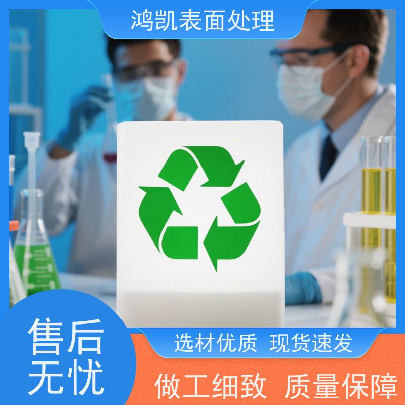 鸿凯表面处理 金属酸性脱脂剂 压铸件清洗专用 五金加工厂适用