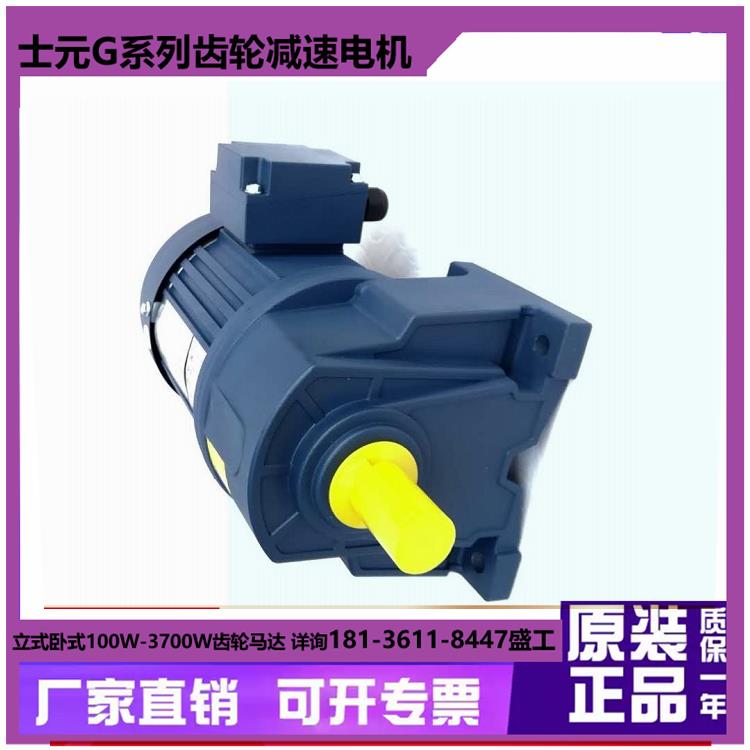士元电机 GH32-750W 小型齿轮减速马达 源头工厂