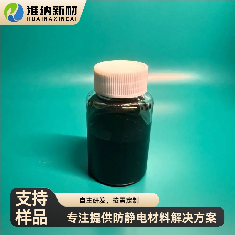 淮纳新材  半导体包装 阻值稳定性好 HN-T301 纳米碳管抗静电涂布液