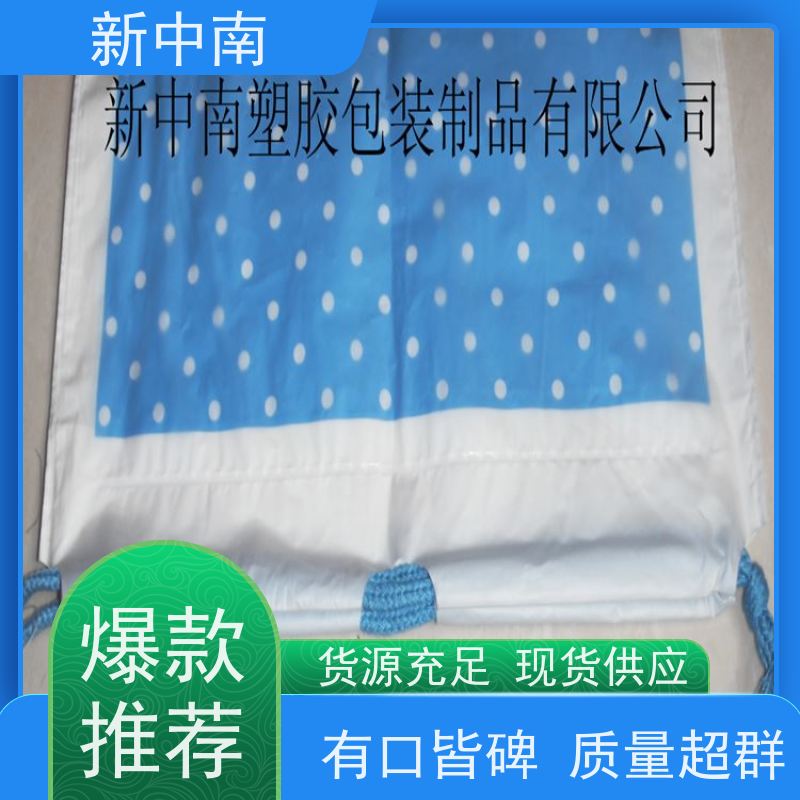 新中南塑胶 防尘防水袋食品级 定制 铝箔四方袋 大号pe