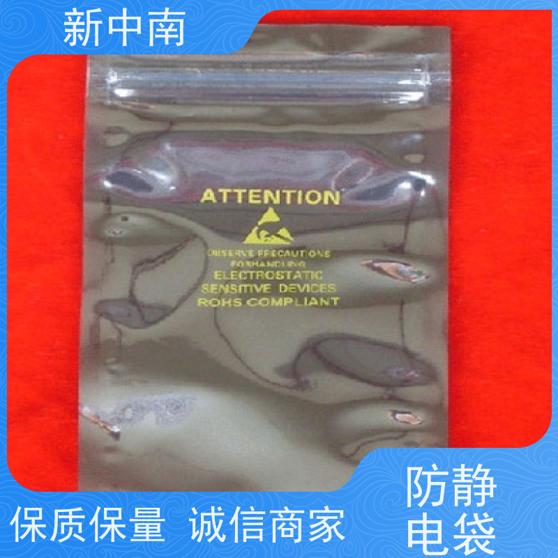 加厚平口 屏蔽袋 网格袋 新中南塑胶 硬盘U盘内存条袋 定制