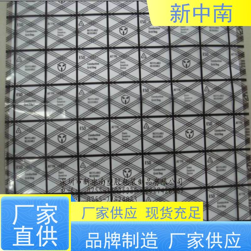 加厚平口 新中南塑胶 自封屏蔽袋 硬盘U盘内存条袋 定制