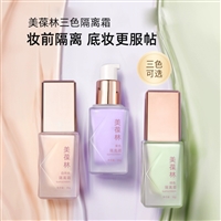 美葆林三色隔离霜 oem