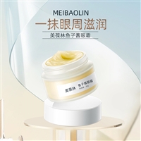 美葆林鱼子酱眼霜 oem