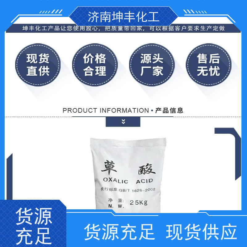 华鲁恒升 CAS:144-62-7 乙二酸  修酸 优势出货 用作还原剂和漂白剂
