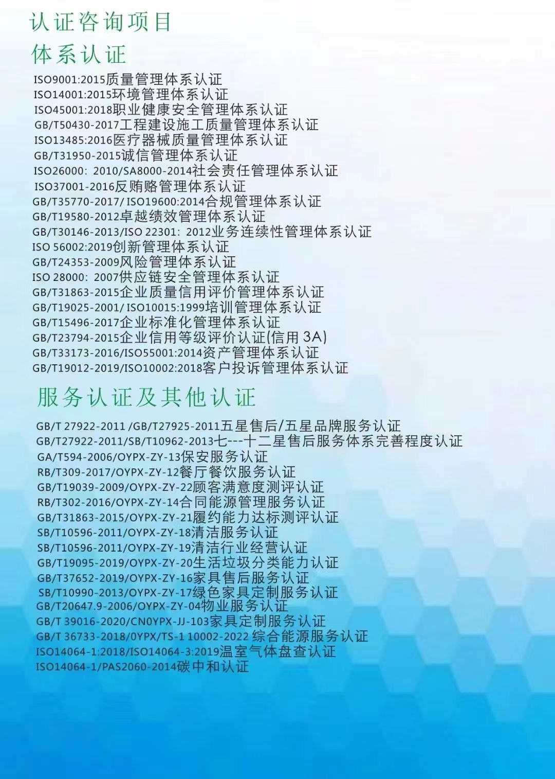 九江客户认可化工企业体系认证机构