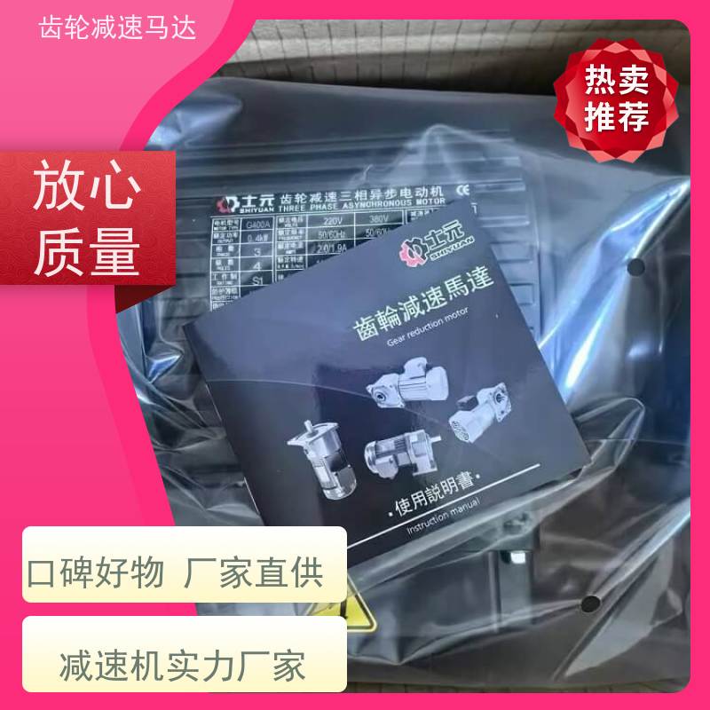 士元电机 GV22-100W G系列齿轮减速机 防水耐低温