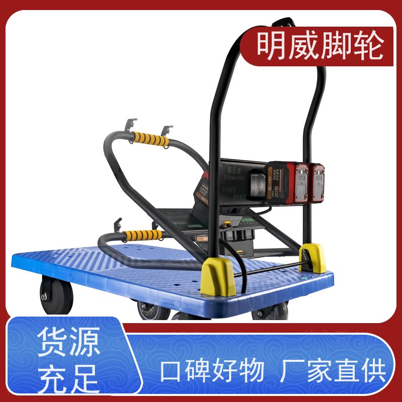 明威mw 105X65CM 小型电动平板手推车 多功能使用 订制