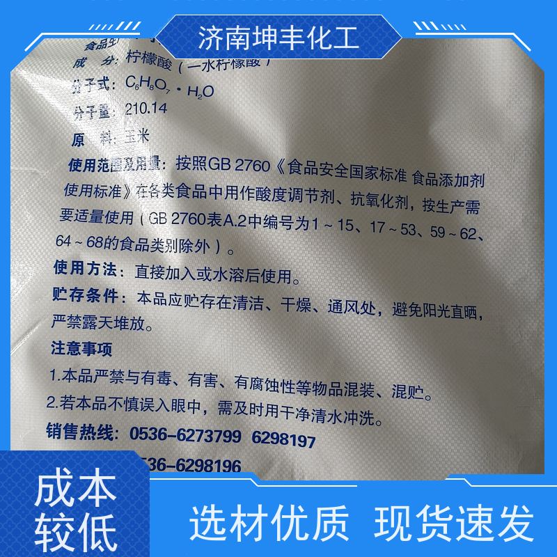 英轩牌 山东地区总代理 一水柠檬酸 CAS：5949-29-1 无色结晶或白色晶状粉末