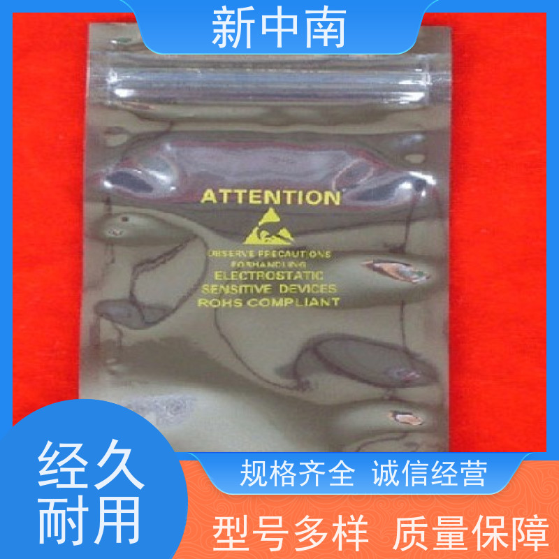 加厚平口 新中南塑胶 主板静电袋包装袋 定制厂家 书涵号屏蔽袋