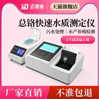 总铬快速测定仪MDS2208WXCR环境监测站多参数水质便携式分析仪