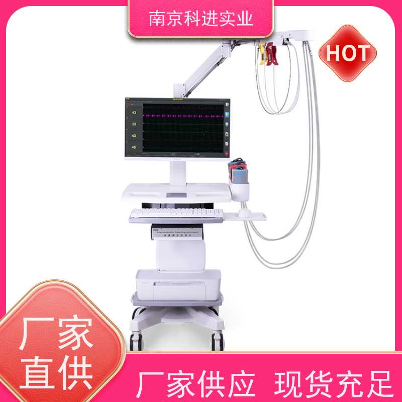 南京科进KEJIN 贴心服务 动脉硬化分析仪 慢病管理中心