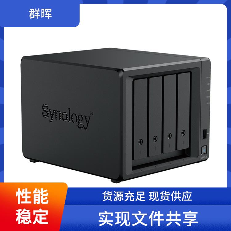 群晖（Synology) 网络存储服务器 多账户可管理 文件传输高速