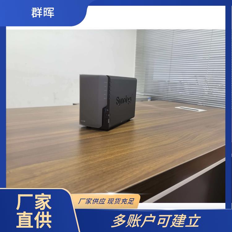 群晖（Synology) 四核心 网络存储服务器 垂直场景定制