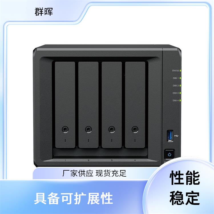 群晖（Synology) 网络存储服务器 多盘位可配置 支持数据保护
