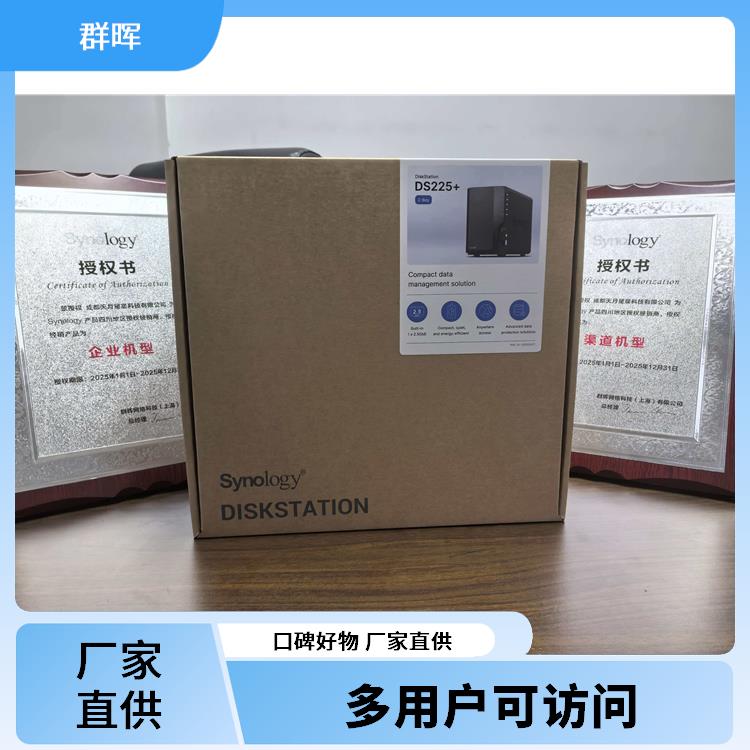 群晖（Synology) DS225+ 网络存储服务器 文件共享快速
