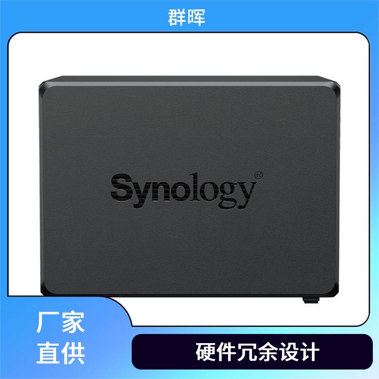 群晖（Synology) 四核心 网络存储服务器 远程访问便捷