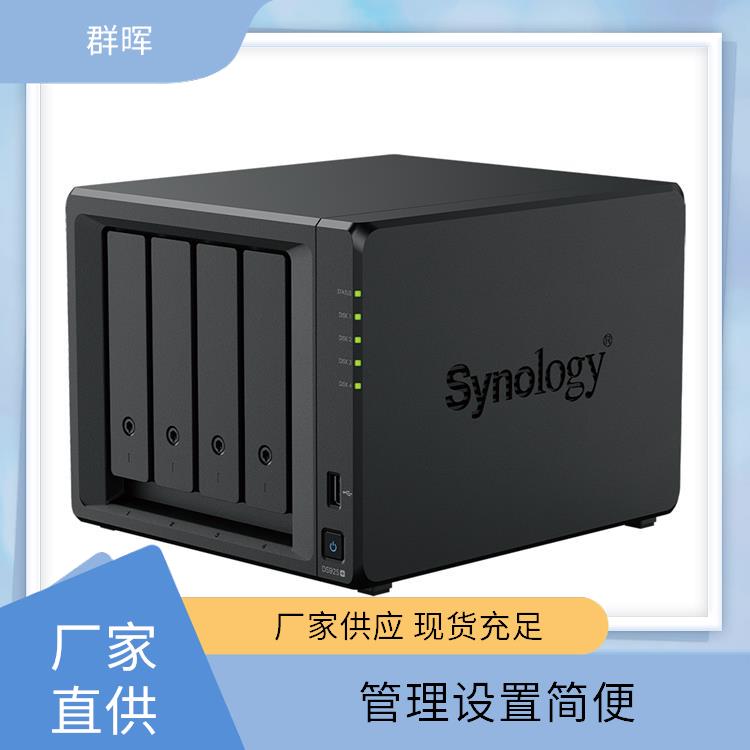 群晖（Synology) 网络存储服务器 四核心 垂直场景定制 支持多种备份