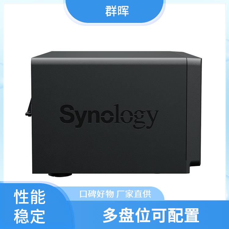 群晖（Synology) 网络存储服务器 多盘位可配置 拥有高扩展性