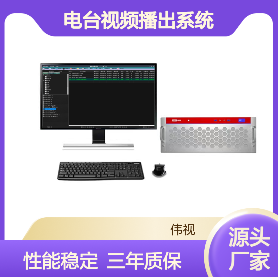 广播级伟视电台视频播出系统 I7高配 三年质保