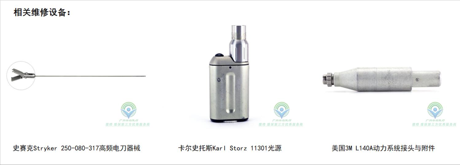 上海澳华上消化内镜钳子管漏水大修