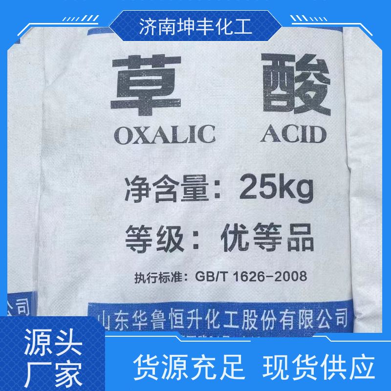 天业 25kg/50kg/1000kg 国标工业级草酸 哪家好       除锈，漂白，除垢等