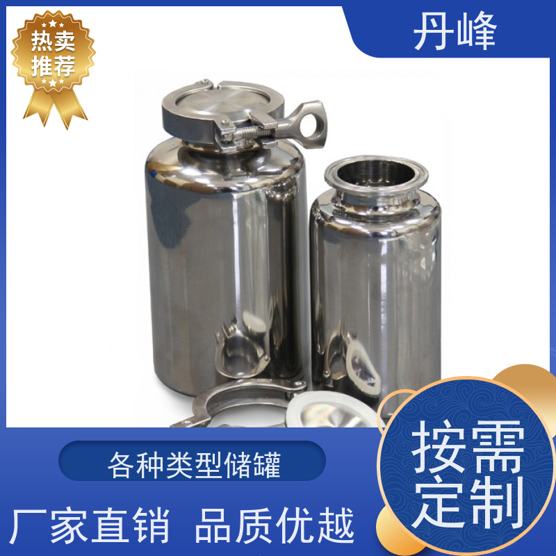 丹峰 非标定制 卫生级 四氟 储液罐 加工 不锈钢罐