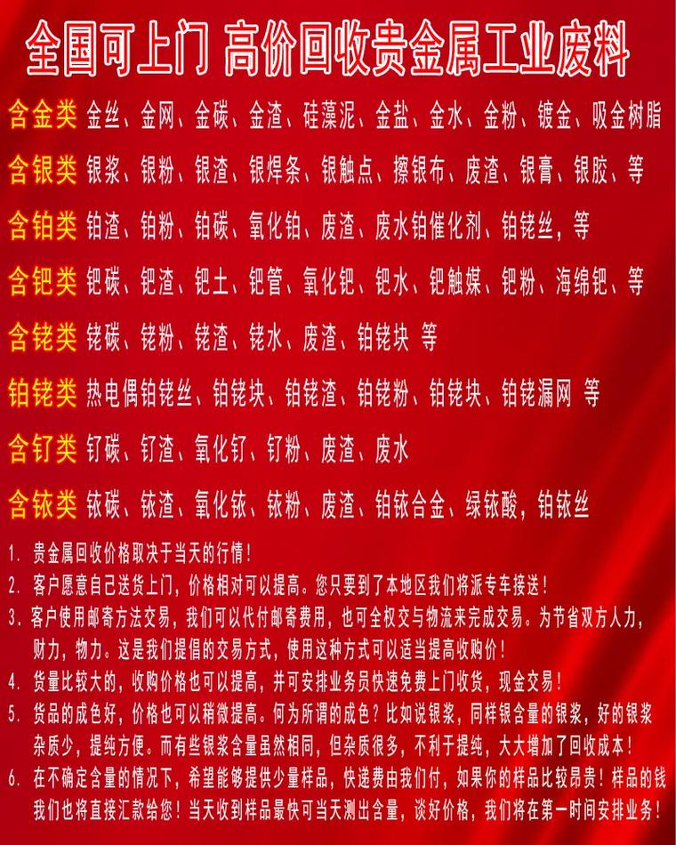 辽宁稀有金属回收/钯碳回收/辽宁金回收/贵金属回收/催化剂回收