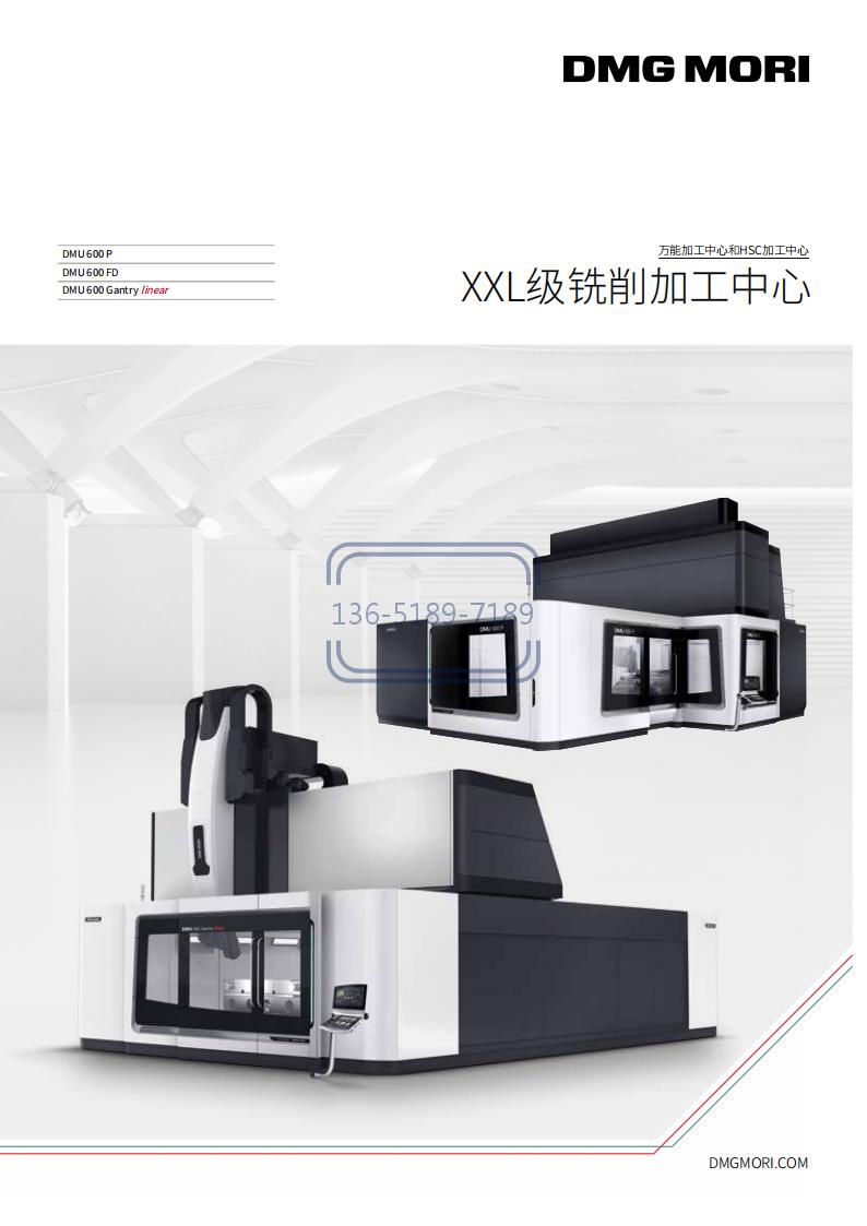 德马吉五轴DMU600