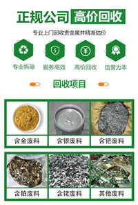 辽宁铱废料回收/铑催化剂回收/钌催化剂回收/贵金属回收厂家