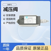 迪普马原装进口减压阀Z4M5-I/50质保一年