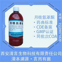 药用级氮酮CP2025标准