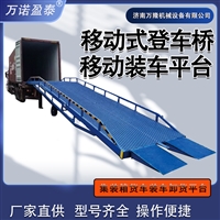 移动式登车桥10/12/15吨集装箱装车卸货平台 10/12吨移动式登车桥 装车平台