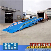 移动登车桥月台坡道集装箱上下货升降机 仓储物流登车桥 装卸平台