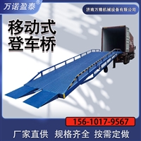 移动登车桥集装箱液压卸货平台 仓储物流登车桥 10/12吨移动装车平台