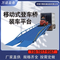 移动装车平台集装箱液压卸货平台 10/12吨移动式登车桥 10/12吨移动装车平台