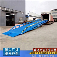 移动登车桥10/12/15吨集装箱装车卸货平台 10/12吨移动式登车桥 装卸平台