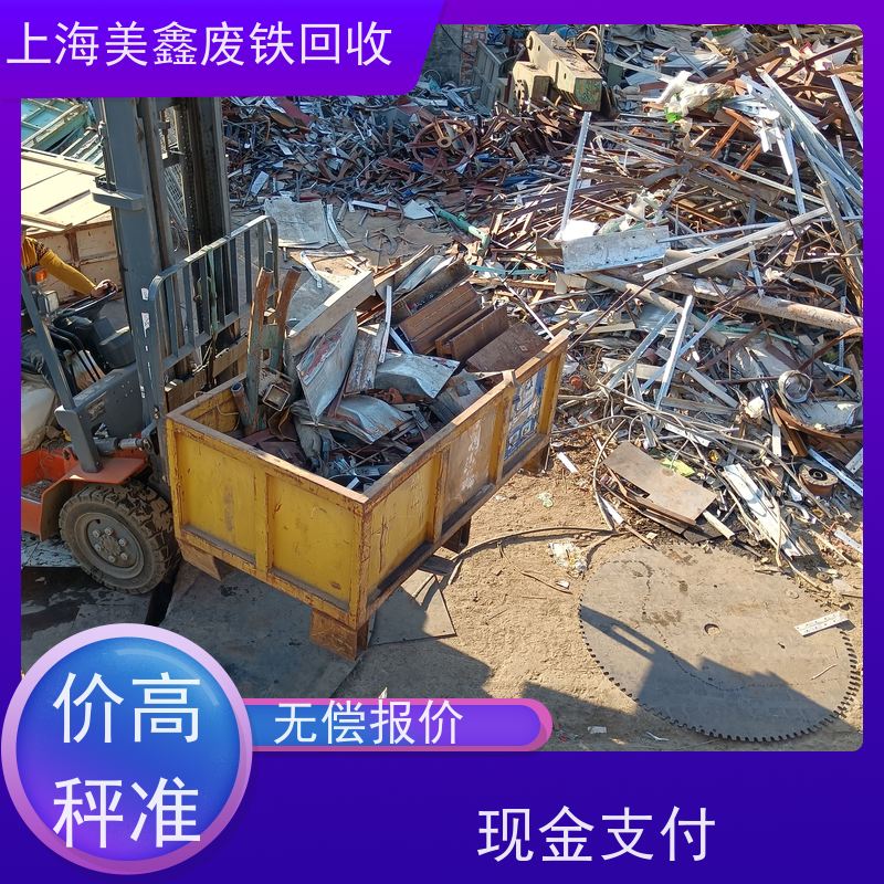 闵行区吴泾镇 高价回收 废铁
