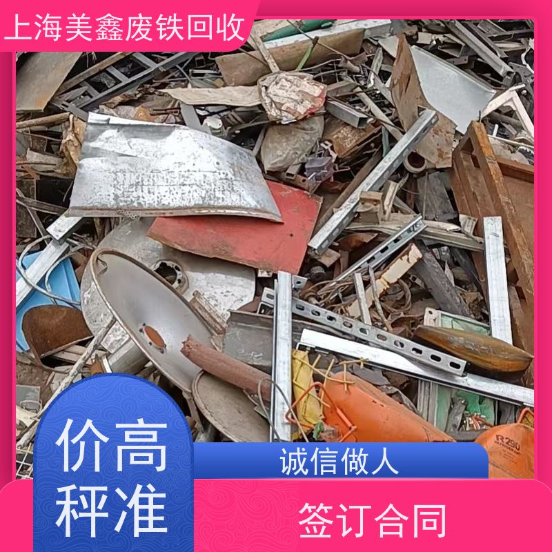 闵行区浦江镇 上门回收 废钢