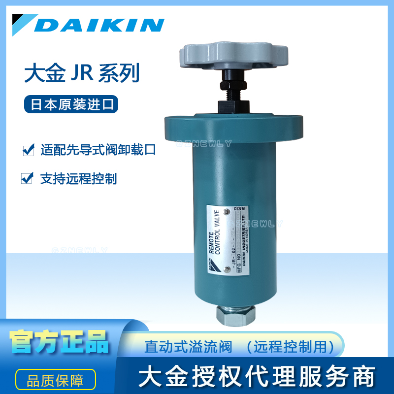 DAIKIN日本大金 直动式溢流阀 (远程控制用) JR-T02-3-22 单向控制