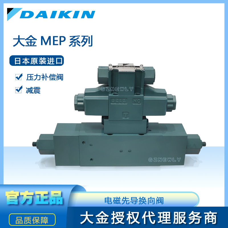 DAIKIN日本大金 液压系统用 电磁换向阀 MEP16P3CDXO-60 换向控制