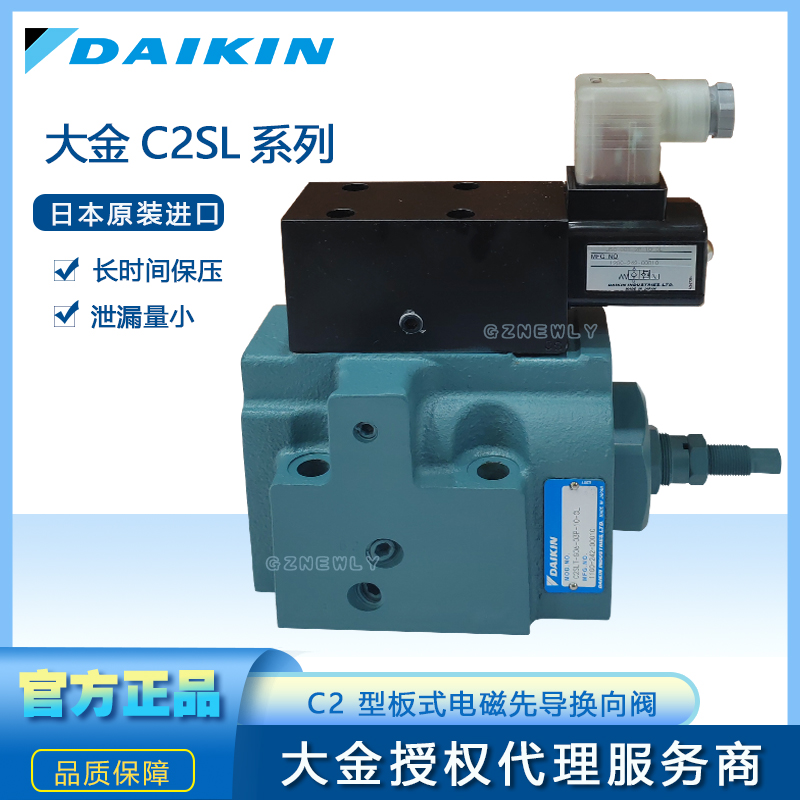 DAIKIN大金C2SL板式电磁先导换向阀 液压阀C2SLT-G06-03P-10-CL