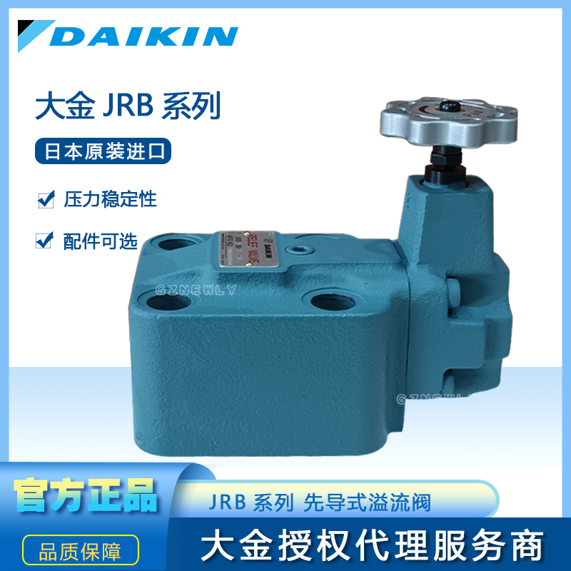 DAIKIN大金 先导式溢流阀 工业液压元件 JRB-G06-3-13压力稳定