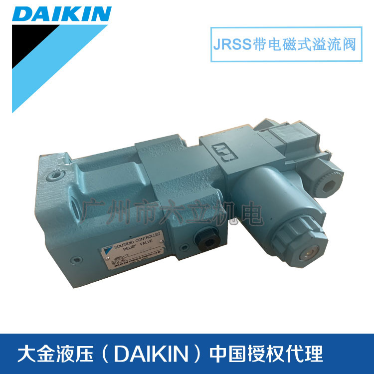 正品日本大金DAIKIN带电磁阀式溢流阀JRSS-G系列