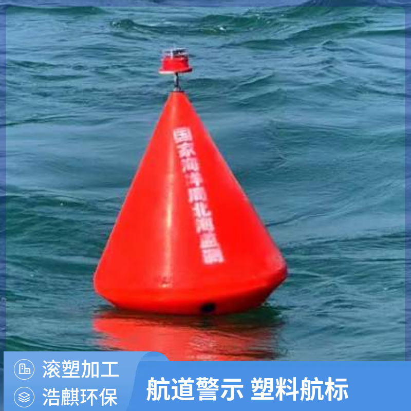 内河红色锥形左右通航浮标 太阳能灯闪光提醒船只聚乙烯塑料灯浮