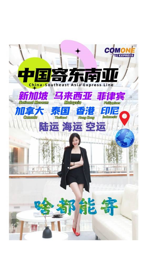 国际物流快递专线跨境服务