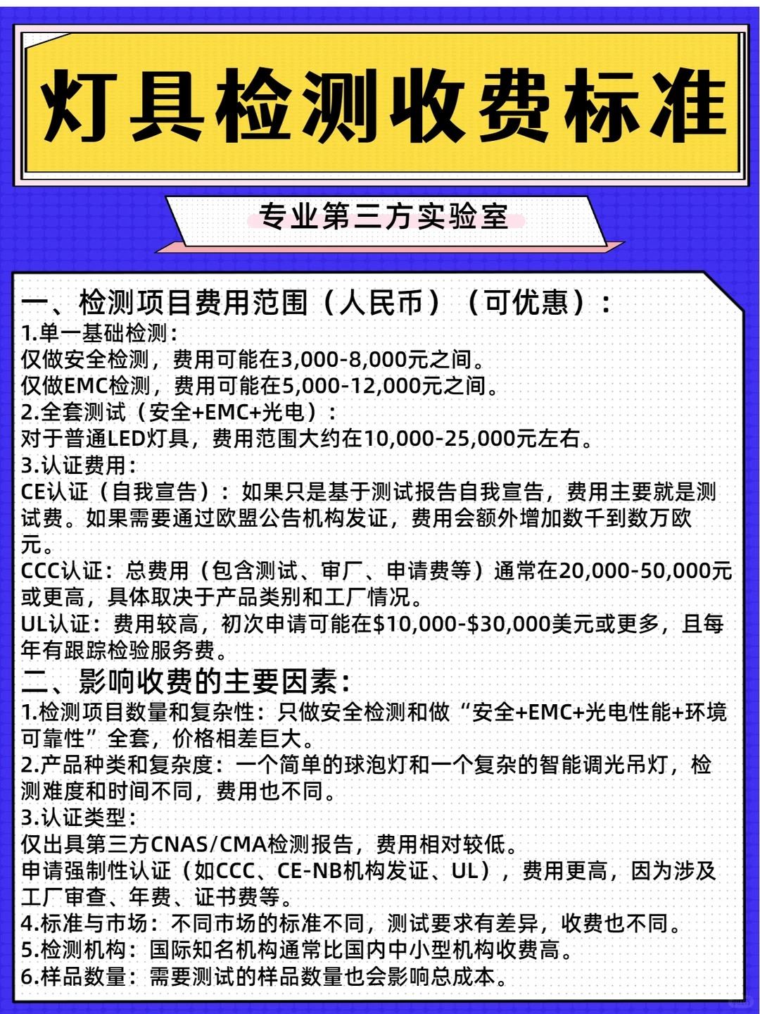 深圳小夜灯检测价格 路灯检测和不认证的区别