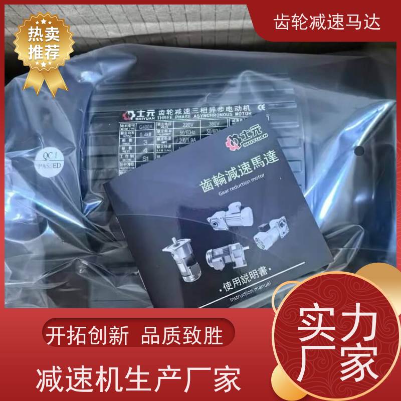 士元电机 GH50-2200W 小型齿轮减速马达 货期一周