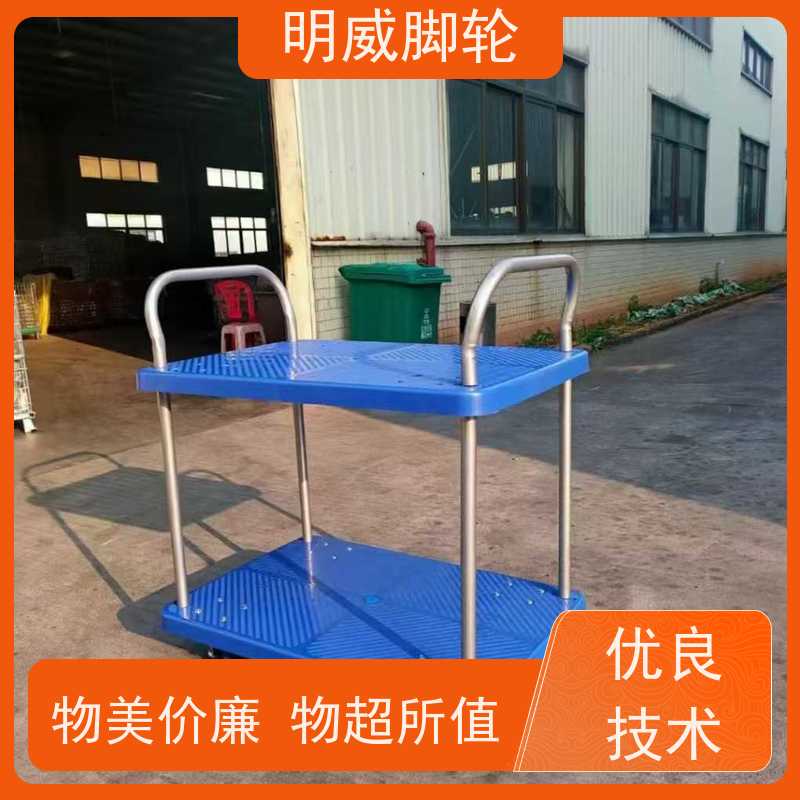 明尚 物料搬运 塑料平板手推车 易清洁表面 品牌
