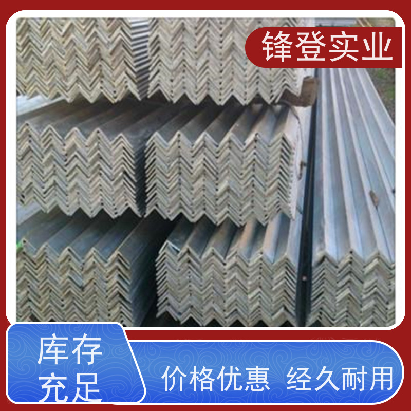 锋登实业供应Q235D热镀锌角钢 规格齐全 适用于机械加工 厂家直销批发